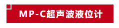 超级新品丨ued.com新款超声波液位计，震撼首发！